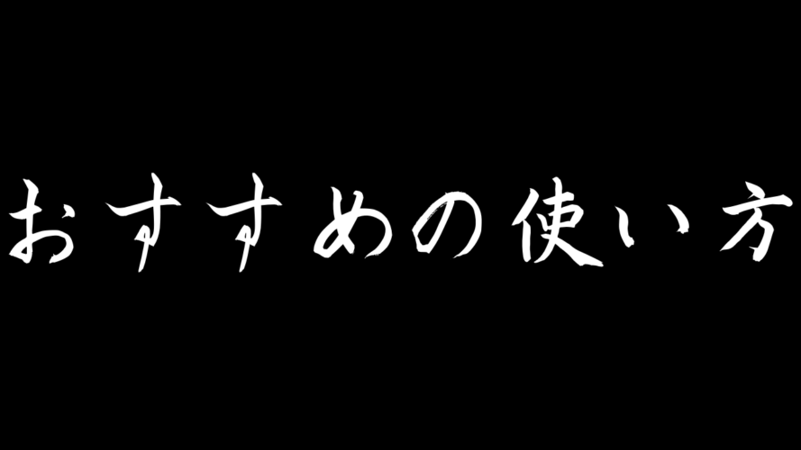 Iknow の使い方 本当に人気でおすすめなの 効果的です