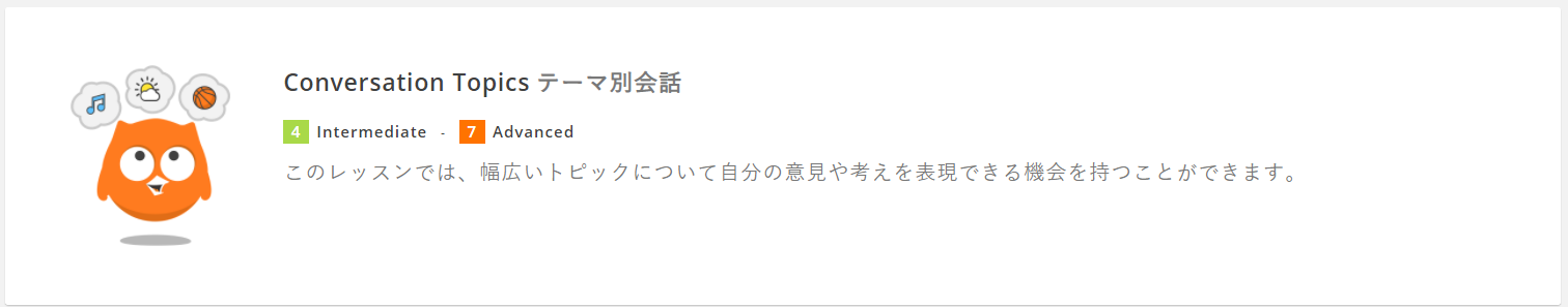 テーマ別会話