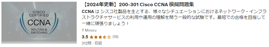 ③【2024年更新】200-301 Cisco CCNA 模擬問題集